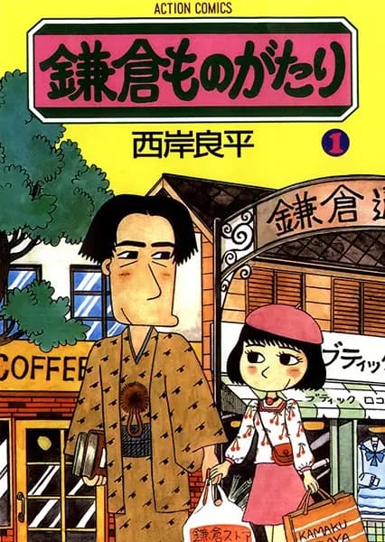 Kamakura Monogatari