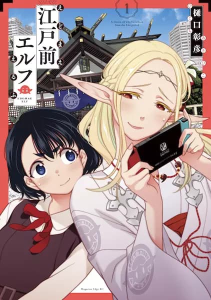 Otaku Elf
