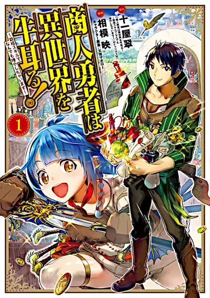 Shounin Yuusha wa Isekai wo Gyuujiru!: Saibai Skill de Nandemo Fuyashichaimasu