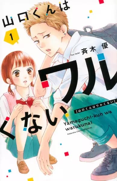 Yamaguchi-kun no es tan malo