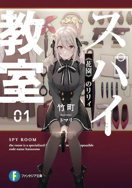 Spy Classroom