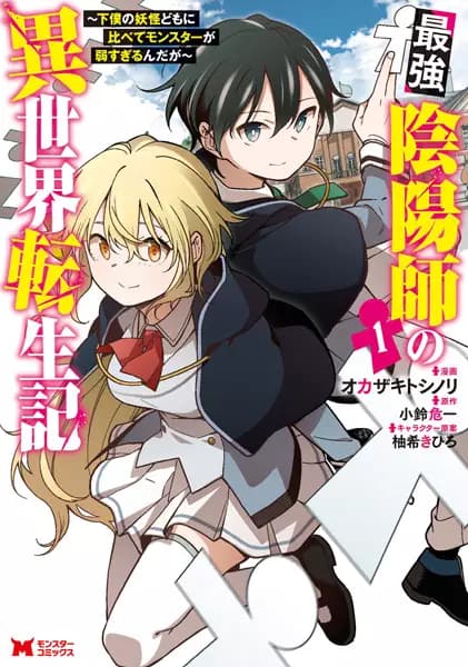 The Reincarnation of the Strongest Exorcist in Another World: Monsters Can't Match my Youkai!