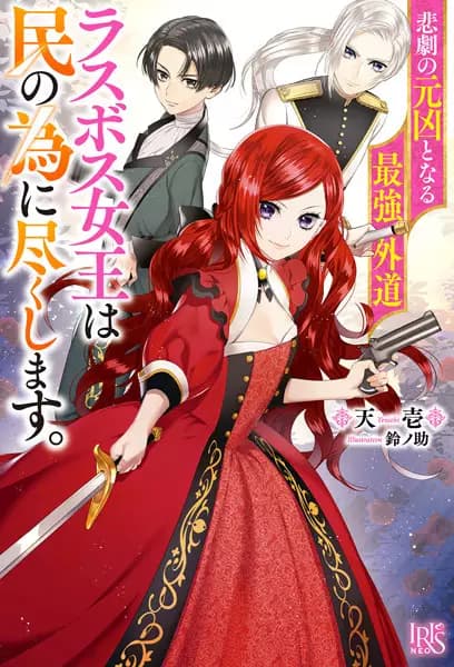 The Most Heretical Last Boss Queen: From Villainess to Savior