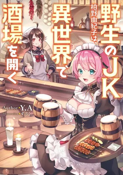 Wild JK Yukiko Kashiwano Opens a Public Bar in a Different World.