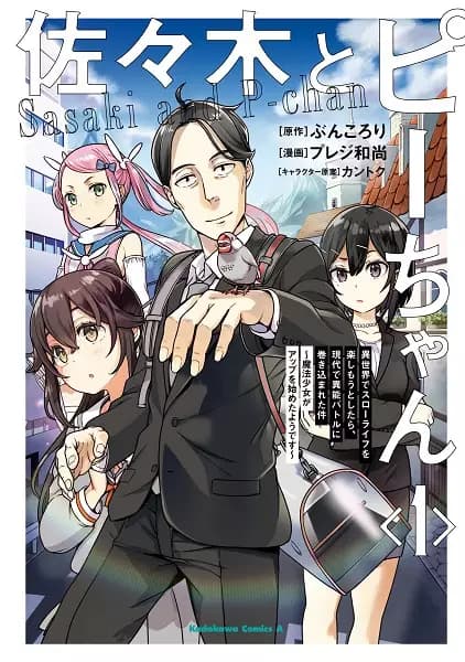 Sasaki and Peeps: That Time I Got Dragged into a Psychic Battle in Modern Times While Trying to Enjoy a Relaxing Life in Another World - Looks Like Magical Girls are on Deck