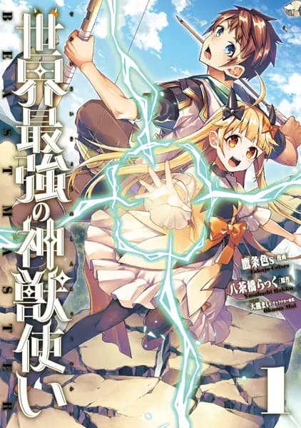 Beastmaster