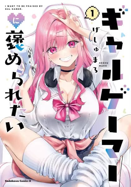 I Want a Gal Gamer to Praise Me