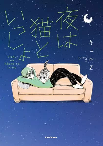 Nuits avec un chat