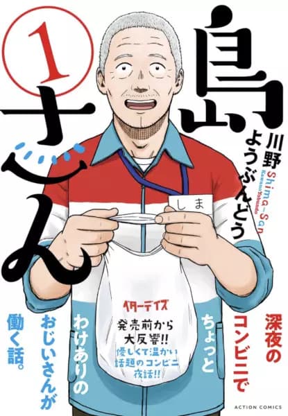 Shima-san