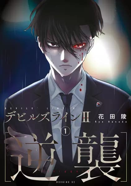 Devils' Line II [Trigger]