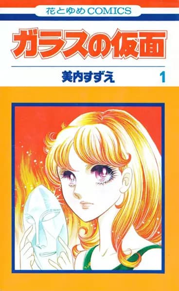 Glass no Kamen