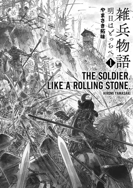 The Soldier. Like a Rolling Stone.