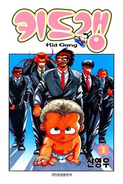 Kid Gang