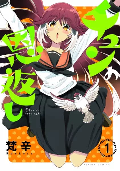 Chun no Ongaeshi