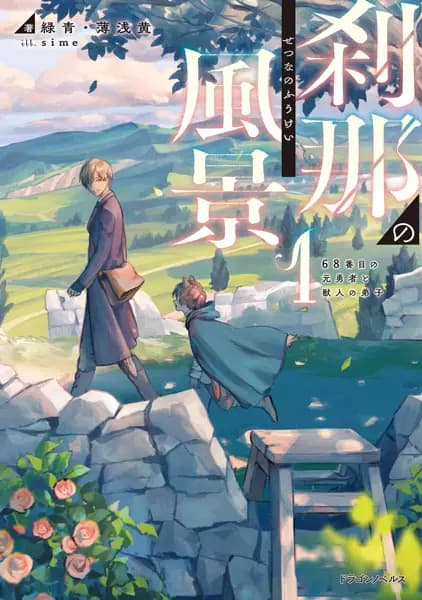 The Ephemeral Scenes of Setsuna's Journey