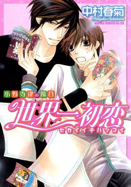 O Primeiro Amor do Mundo: O Caso de Ritsu Onodera