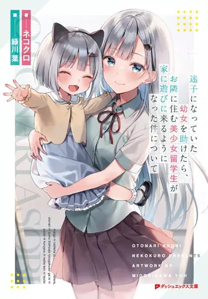 À propos du fait que j'ai sauvé une petite fille perdue et que la belle étudiante étrangère d'à côté a commencé à venir jouer chez moi
