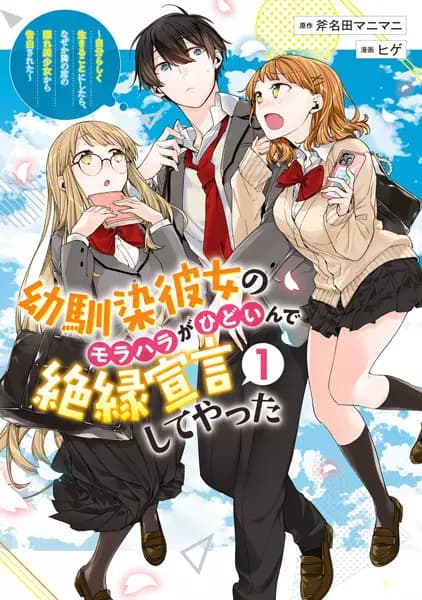 Osananajimi Kanojo no Morahara ga Hidoin de Zetsuen Sengen shite Yatta: Jibunrashiku Ikiru Koto ni Shitara, Nazeka Tonari no Seki no Kakure Bishoujo kara Kokuhaku sareta