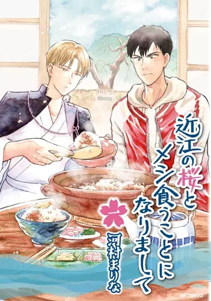 Oumi no Sakura to Meshi Kuu Koto ni Narimashite