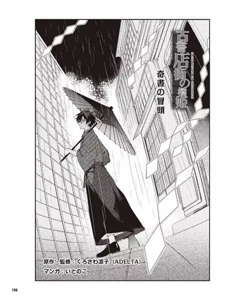 Koshotengai no Hashihime