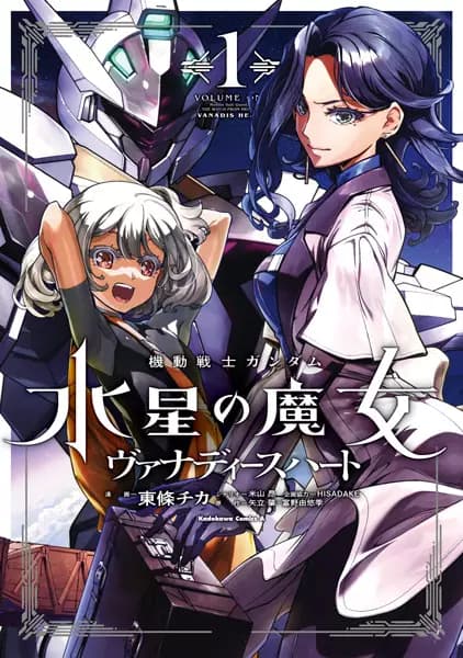 Mobile Suit Gundam: The Witch from Mercury - Vanadis Heart