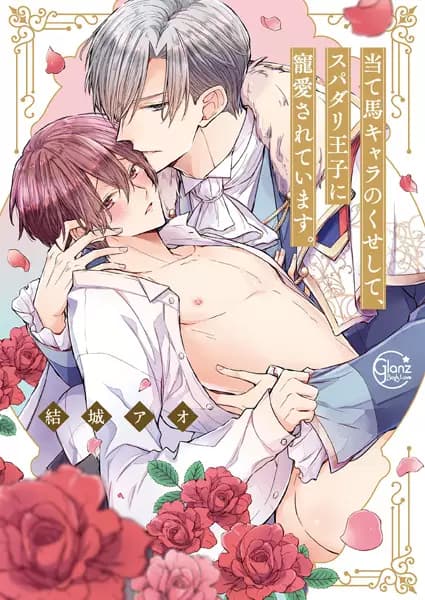 The Perfect Prince Loves Me, His Rival?
