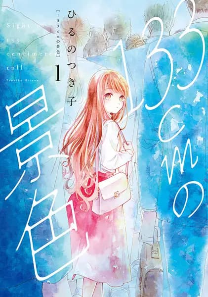 Sight of 133 Centimeters Tall