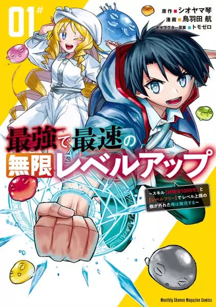 Saikyou de Saisoku no Mugen Level Up: Skill "Keikenchi 1000-bai" to "Level Free" de Level Jougen no Kase ga Hazureta Ore wa Musou suru