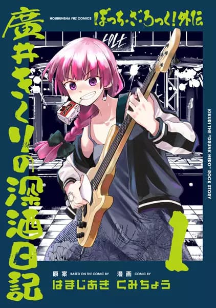Bocchi the Rock! História Paralela: Diário de Bebedeira Pesada de Kikuri Hiroi