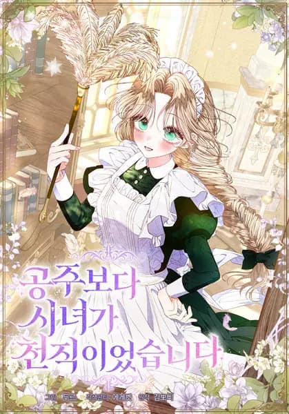La Princesse Servante