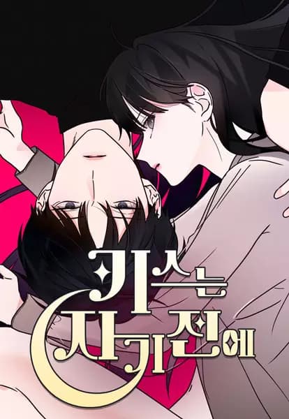 A Kiss Before I Sleep