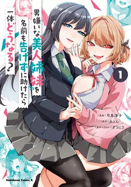 Otokogirai na Bijin Shimai wo Namae mo Tsugezu ni Tasuketara Ittai Dou Naru?