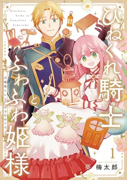 The Cynical Knight and Gentle Princess: Building Fairy Homes and a Life Together
