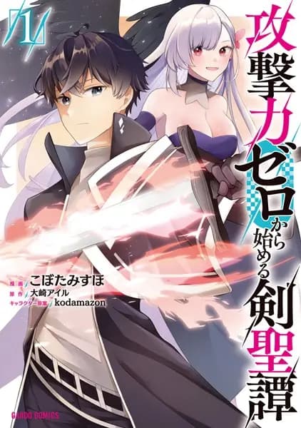 Zero Damage Sword Saint