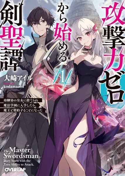 Zero Damage Sword Saint: I Enrolled in a Magic School and Wound Up in a Contract with the Demon Queen