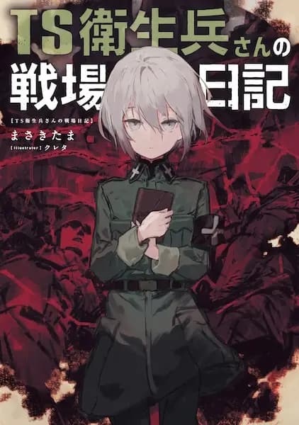 TS Eiseihei-san no Senjou Nikki
