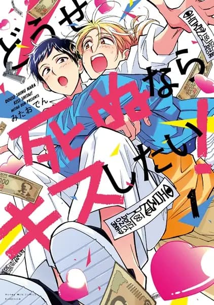 Kiss or Die Trying!