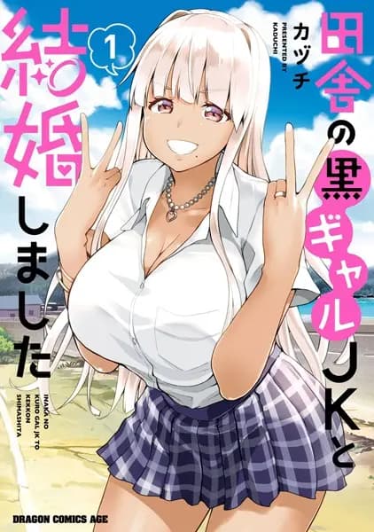 Inaka no Kuro Gal JK to Kekkon Shimashita
