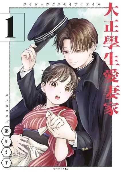 The Noble Student and His Cinderella