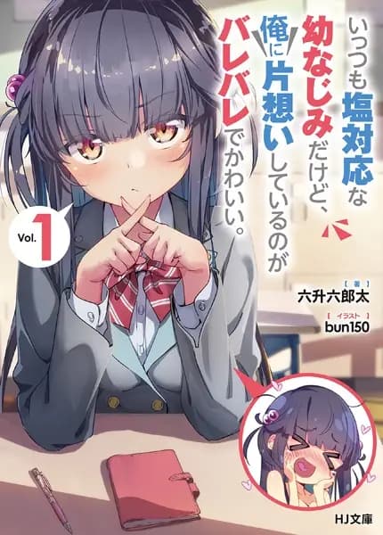 Ittsumo Shiotaiou na Osananajimi dakedo, Ore ni Kataomoi shiteiru no ga Barebare de Kawaii.