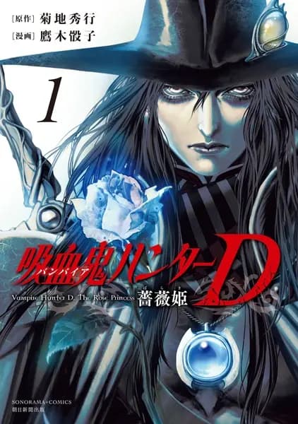 Vampire Hunter D: The Rose Princess