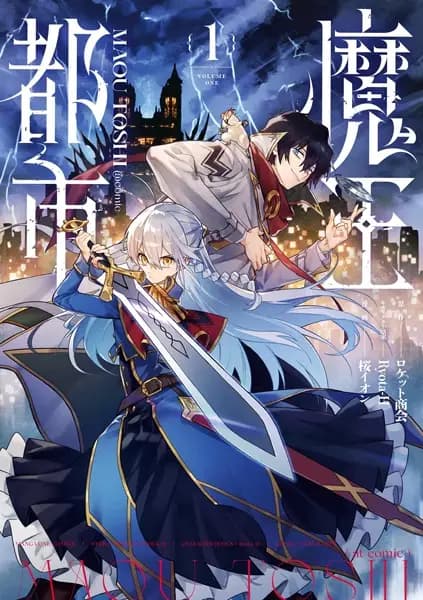 Maou Toshi @comic
