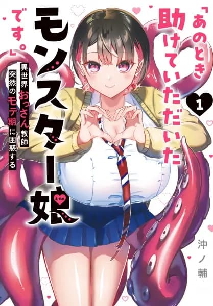 I'm That Monster Girl You Once Helped Out A Middle-Aged Teacher Finds Unexpected Popularity in Another World