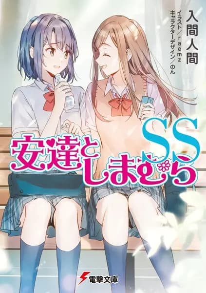 Adachi y Shimamura: Relatos Cortos
