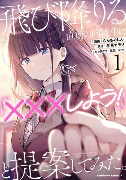 I Suggested to a Classmate Just Before Jumping Off That We Should "Do XXX."