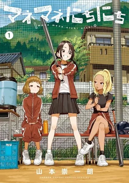 Mane Mane Nichi Nichi: Baseball Manager Everyday