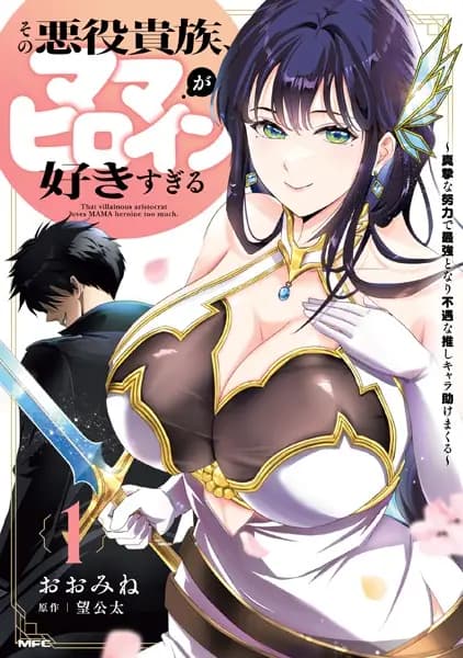 The Villainous Noble Is Way Too Fond of MILF Heroines