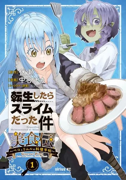 Regarding Reincarnated to Slime Gourmet Story: Peko & Rimurus Kochbuch