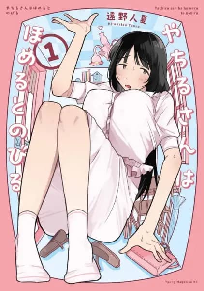 Yachiru-san wa Homeru to Nobiru
