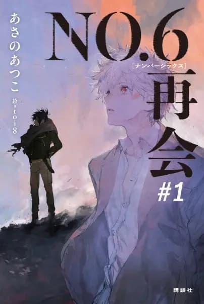 No.6: Saikai